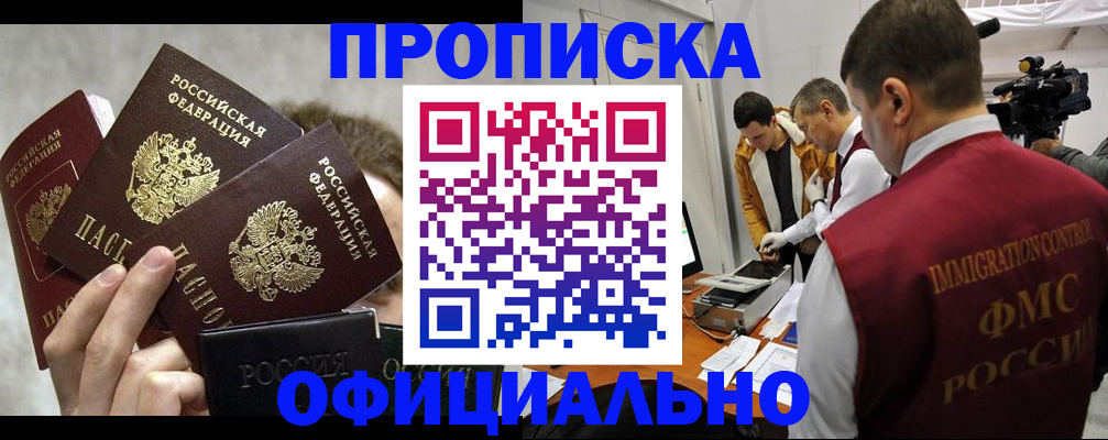 прописка в Вязниках